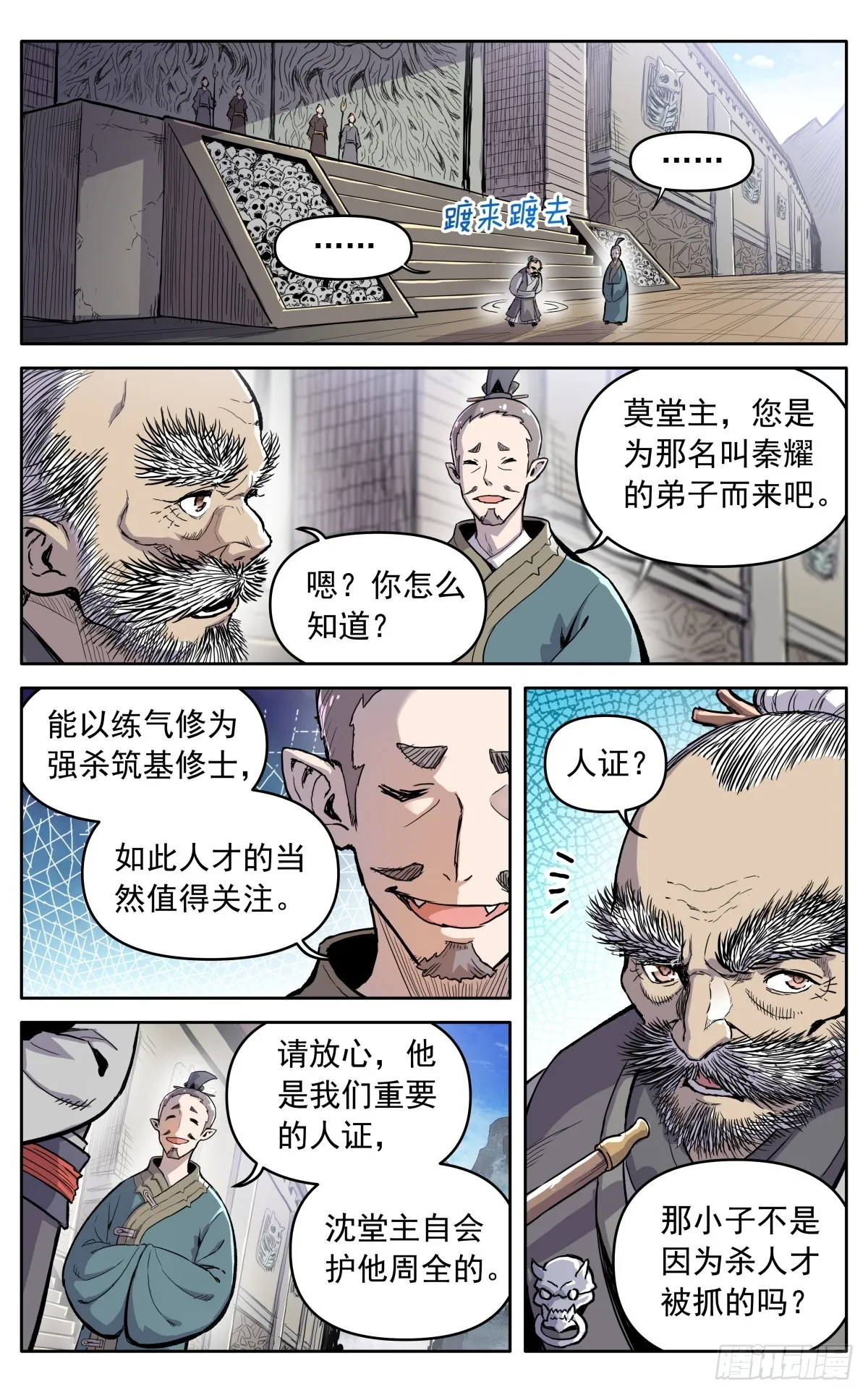 第四十话：堂主，不好了 第4页