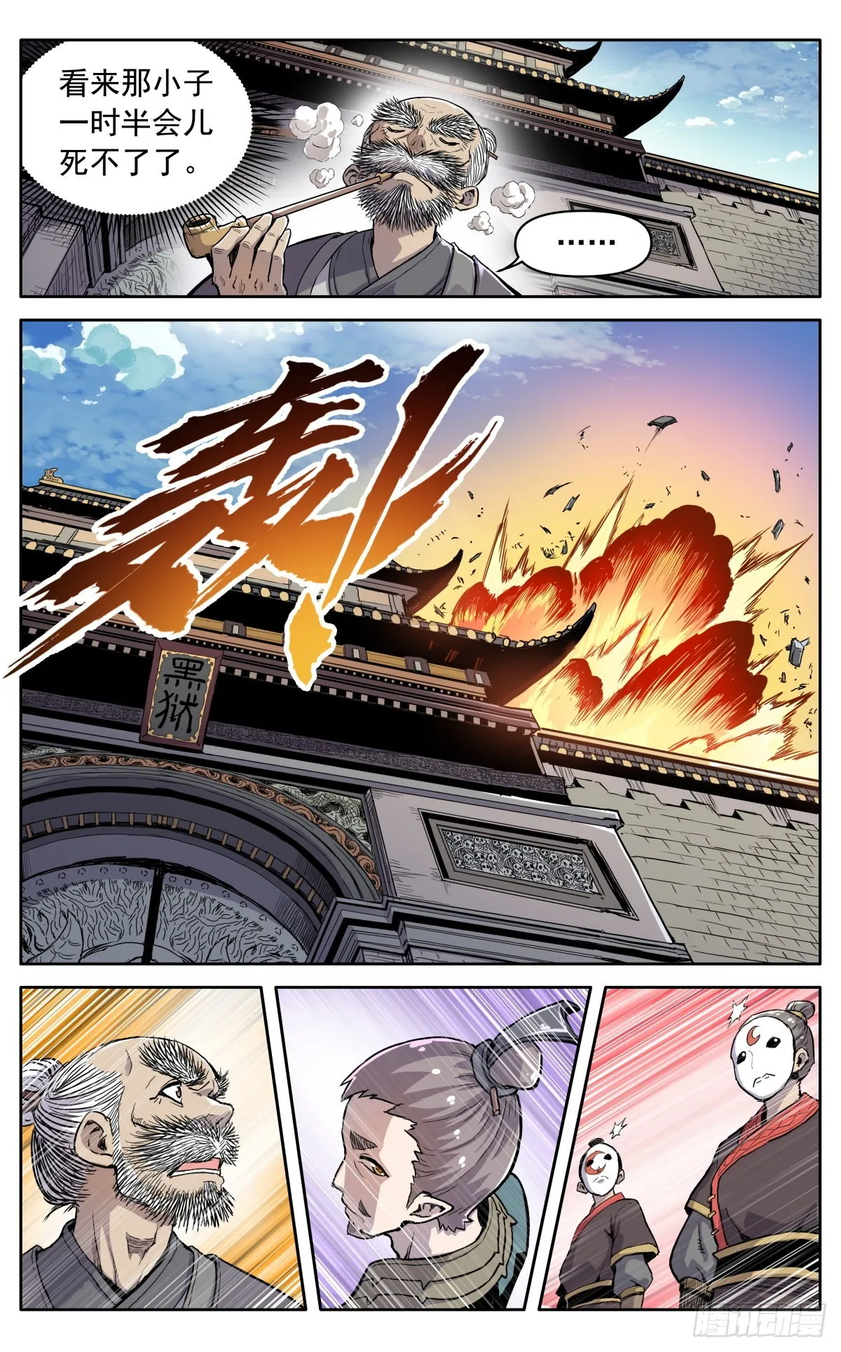 第四十话：堂主，不好了 第5页