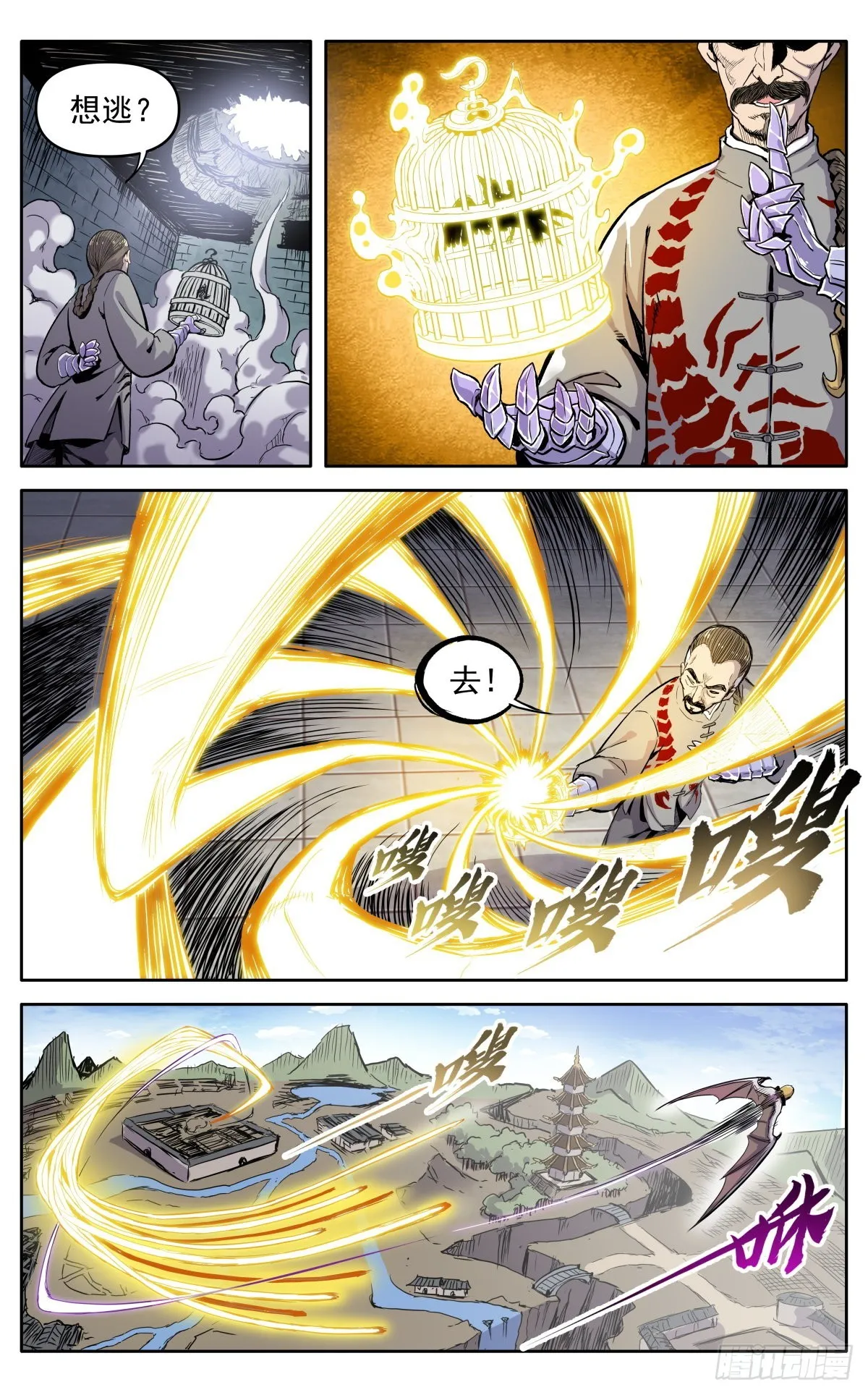 第四十话：堂主，不好了 第7页