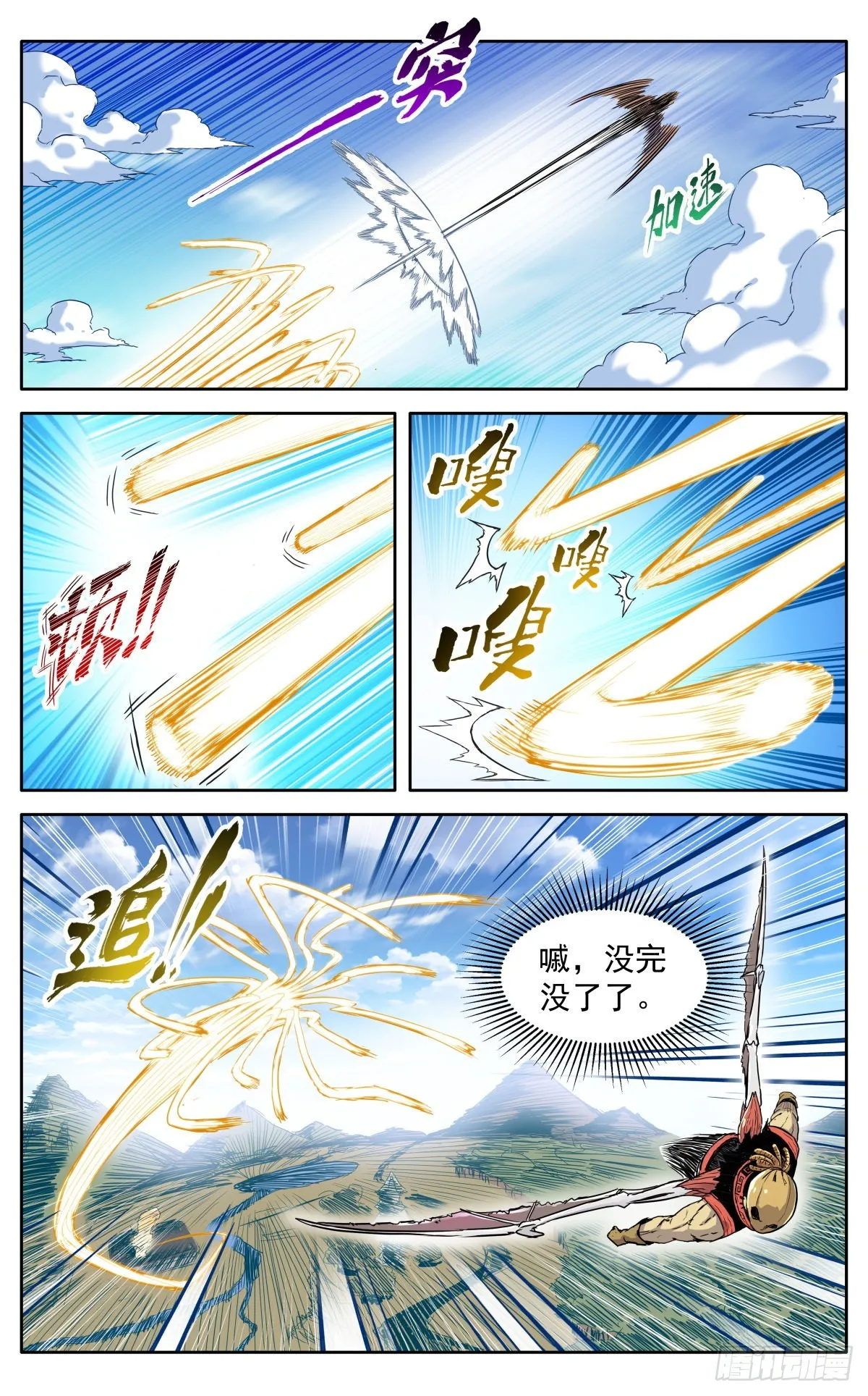 第四十话：堂主，不好了 第9页