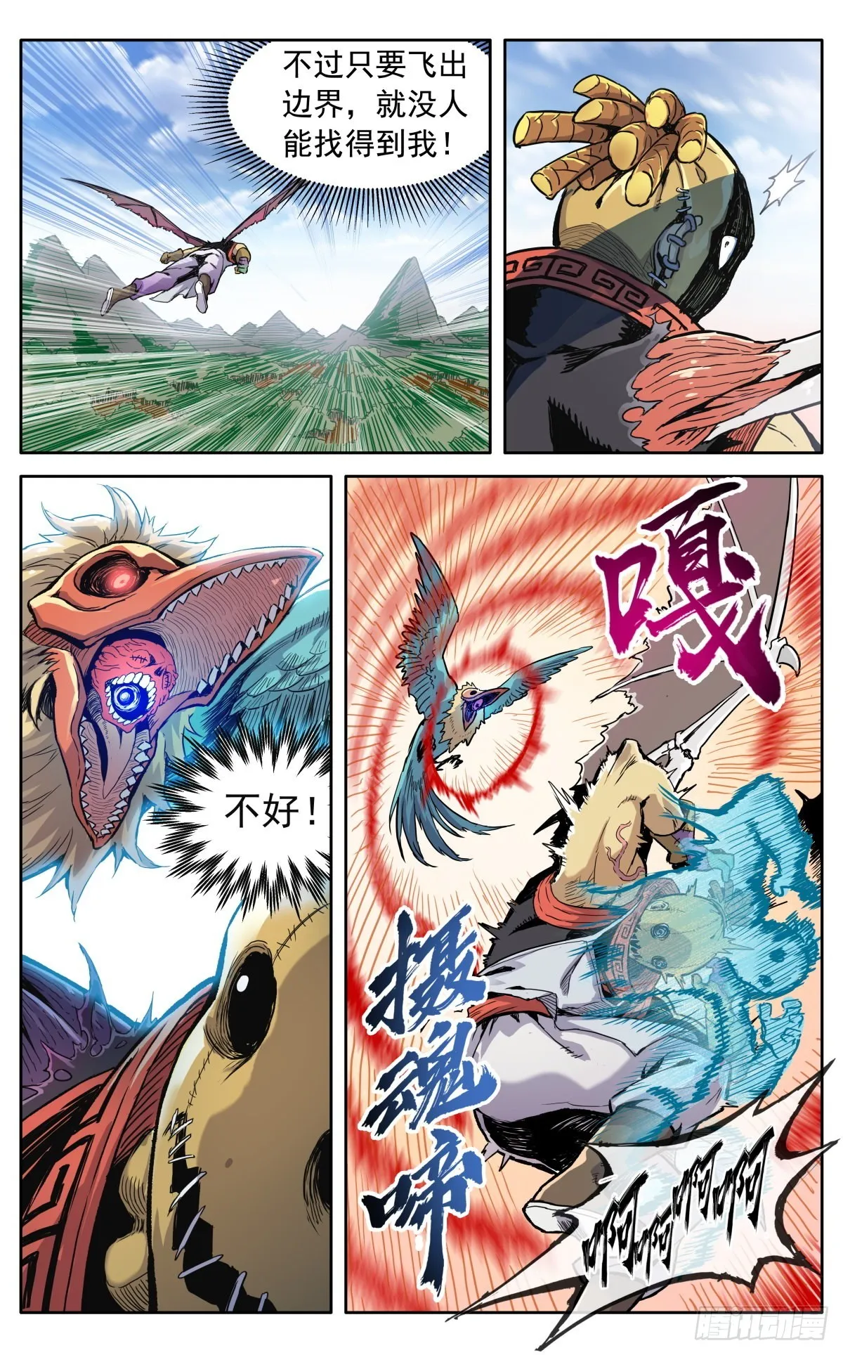 第四十话：堂主，不好了 第10页