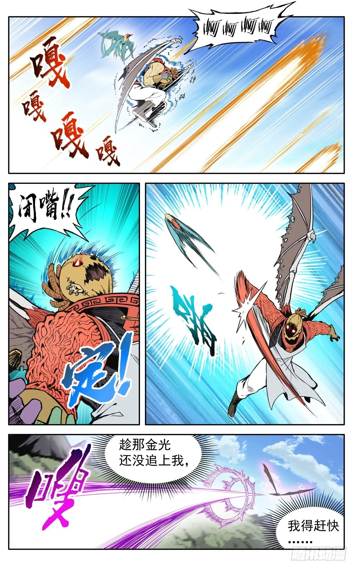 第四十话：堂主，不好了 第11页