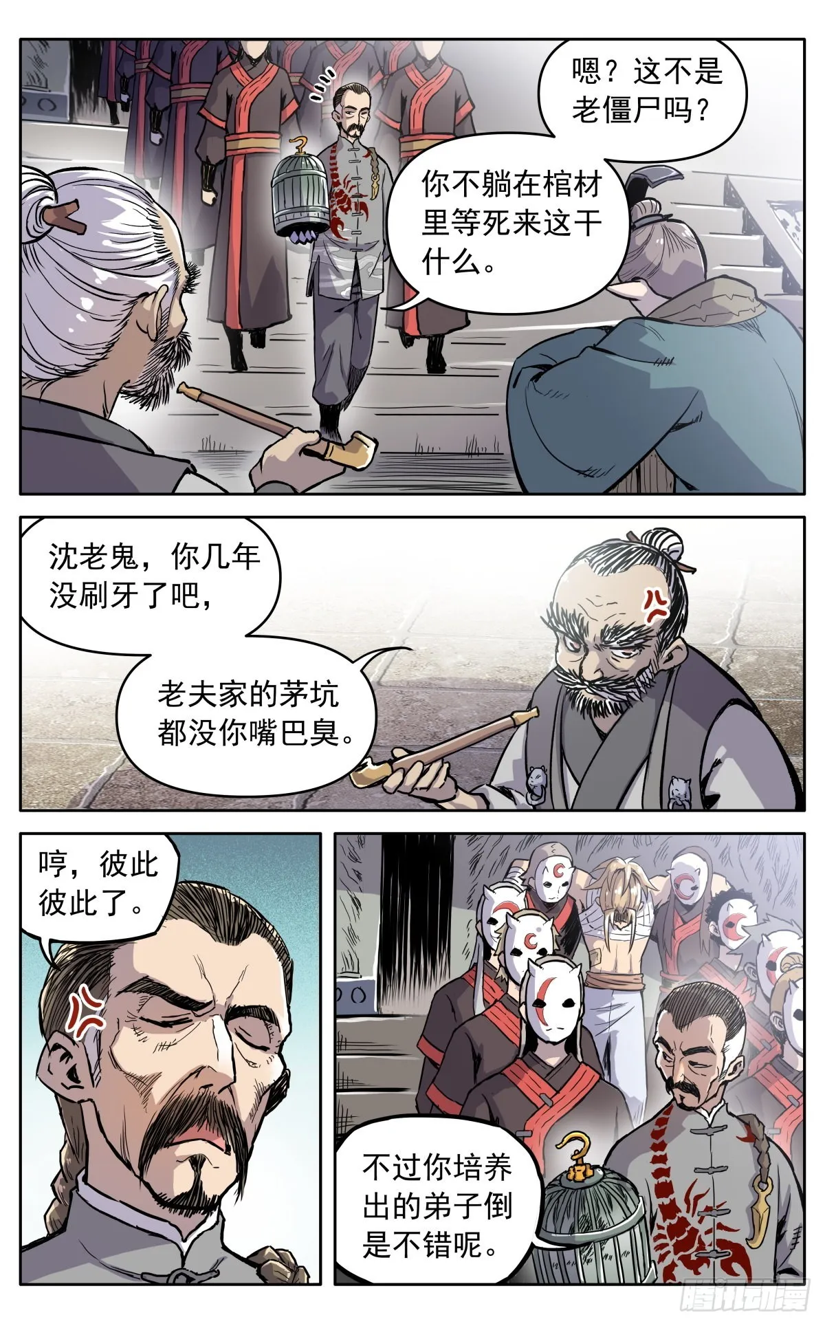 第四十话：堂主，不好了 第14页