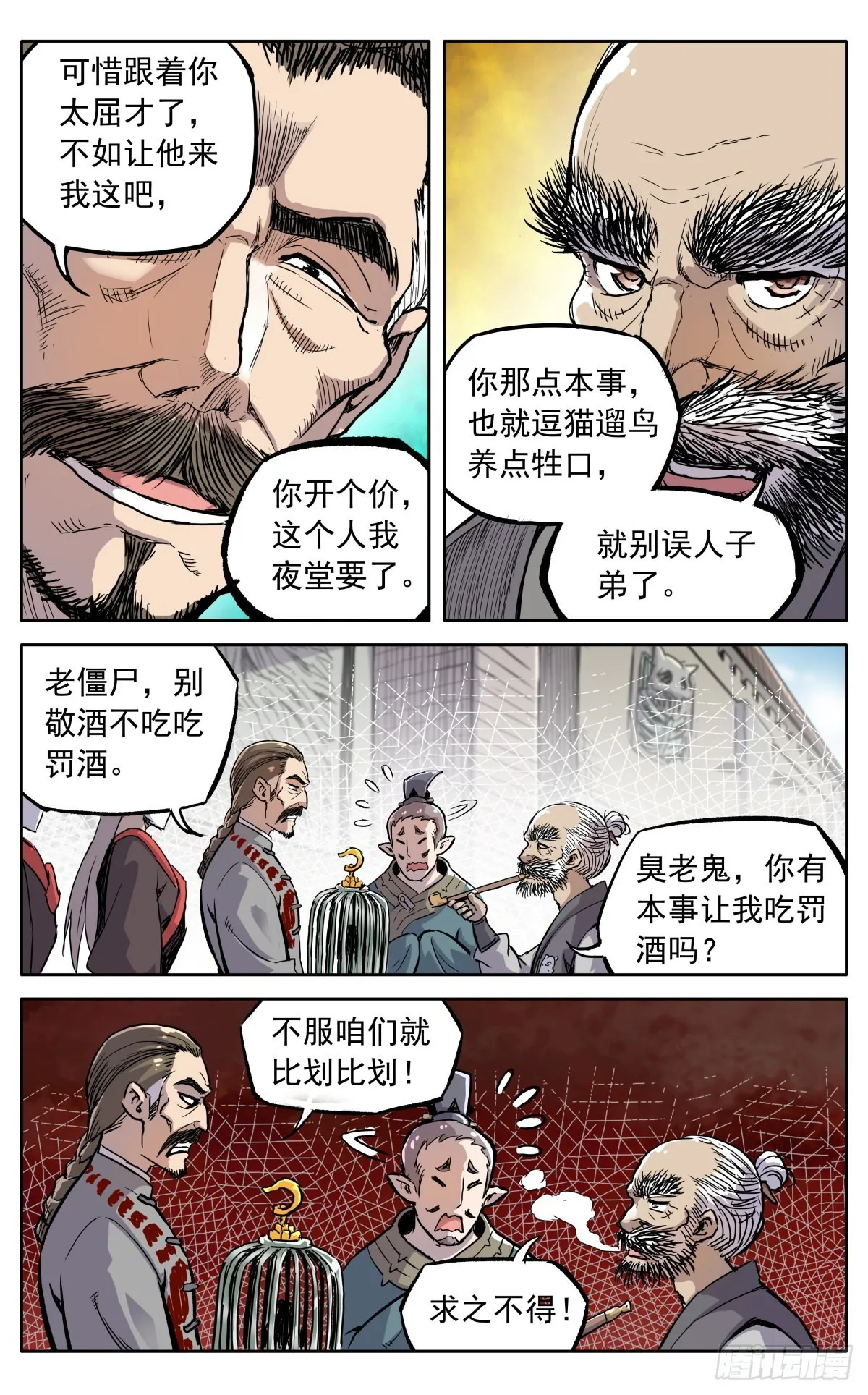 第四十话：堂主，不好了 第15页
