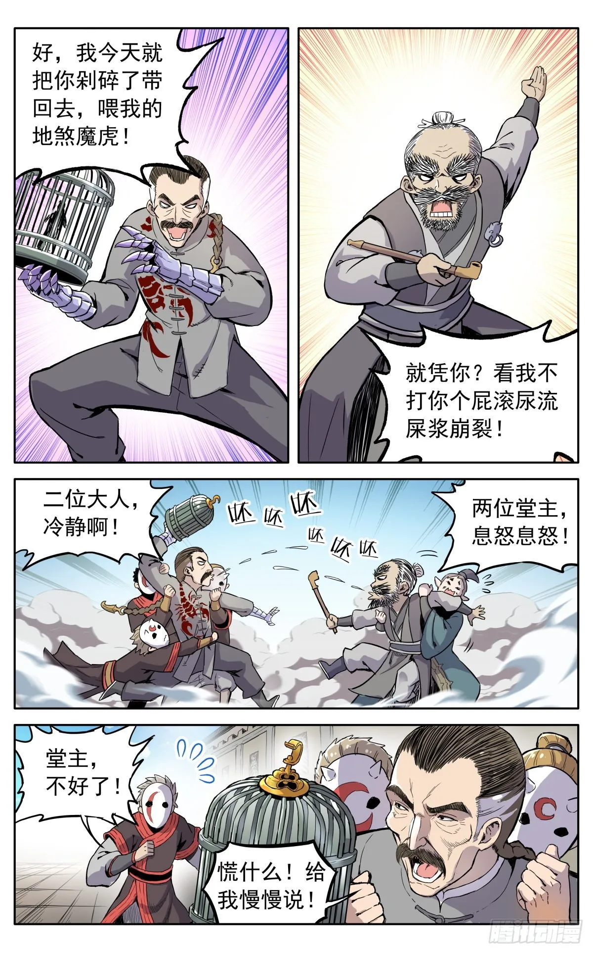 第四十话：堂主，不好了 第16页