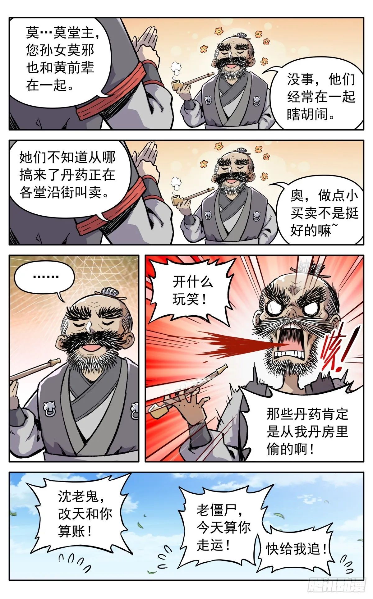 第四十话：堂主，不好了 第18页