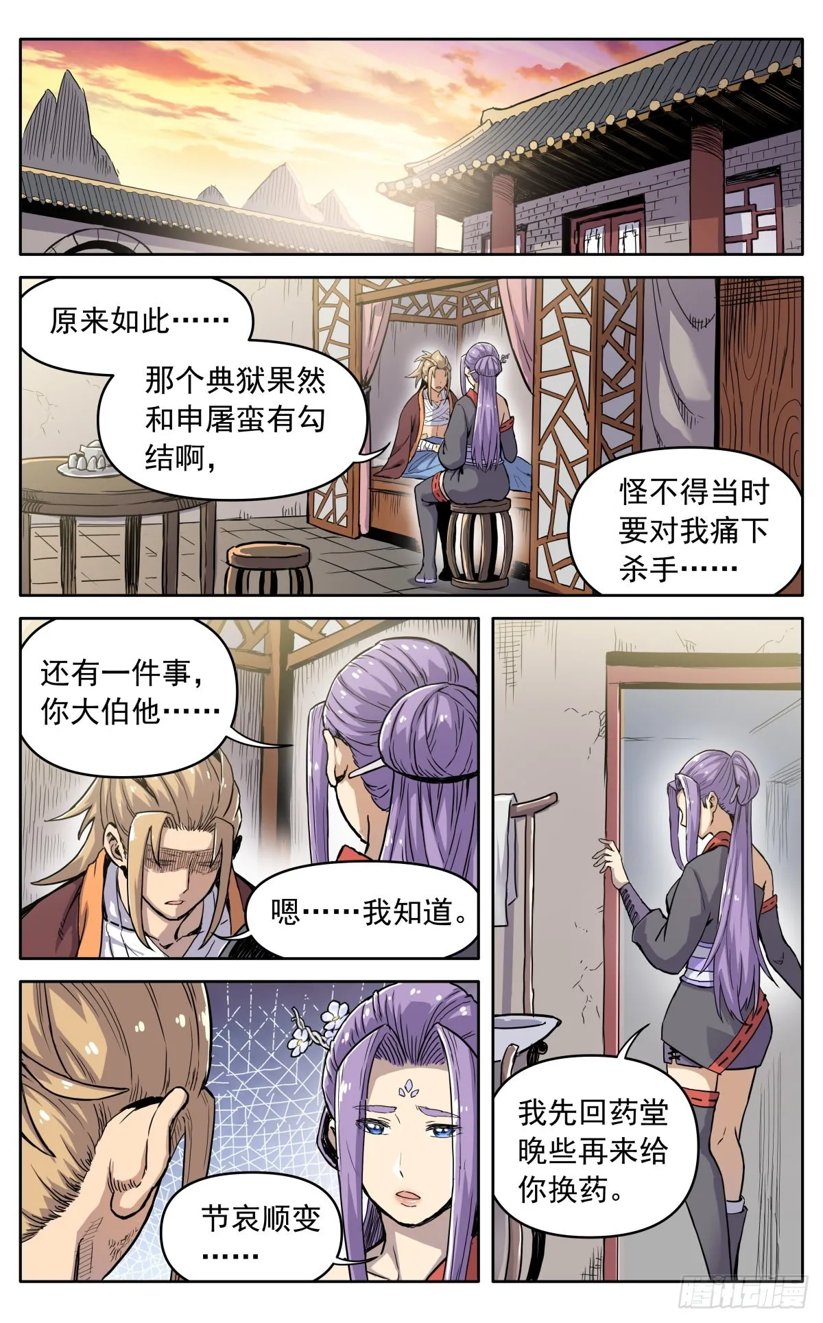 第四十话：堂主，不好了 第19页