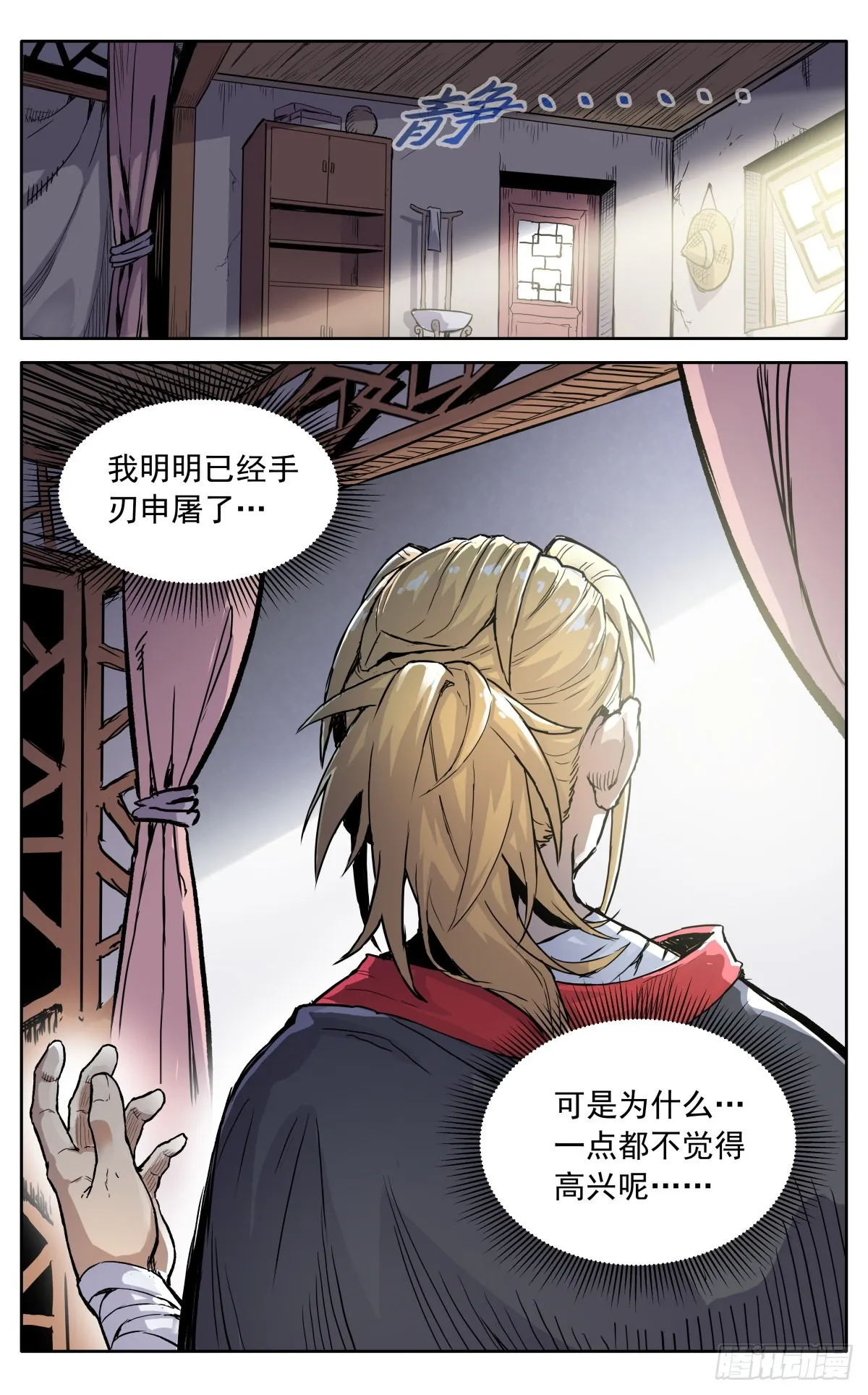 第四十话：堂主，不好了 第20页