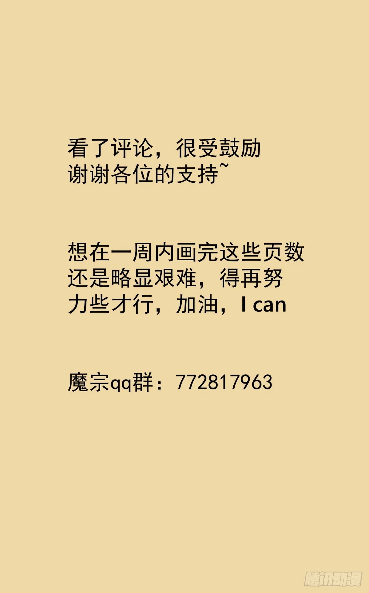 第四十话：堂主，不好了 第21页