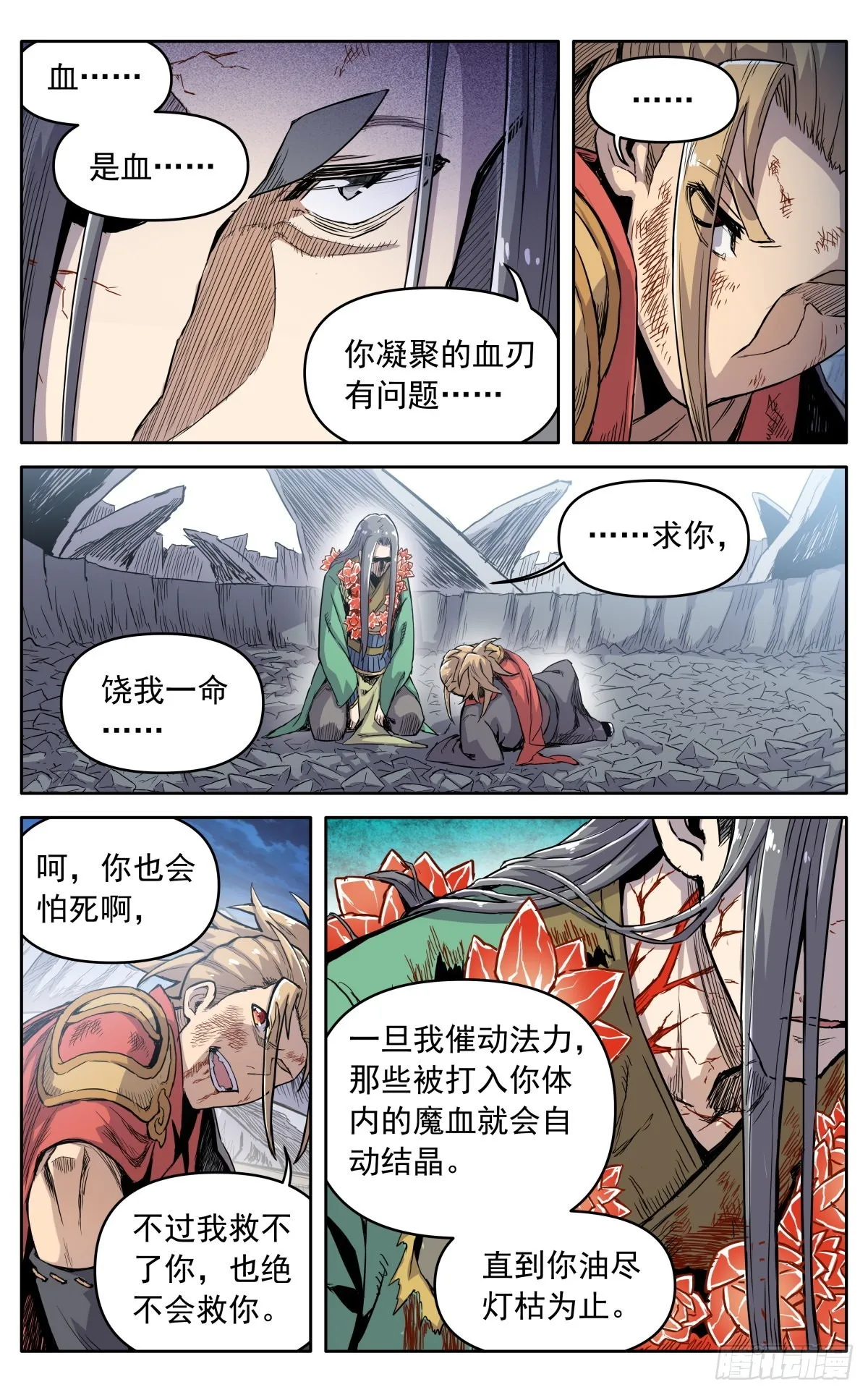 第三十九话：意料之外 第5页