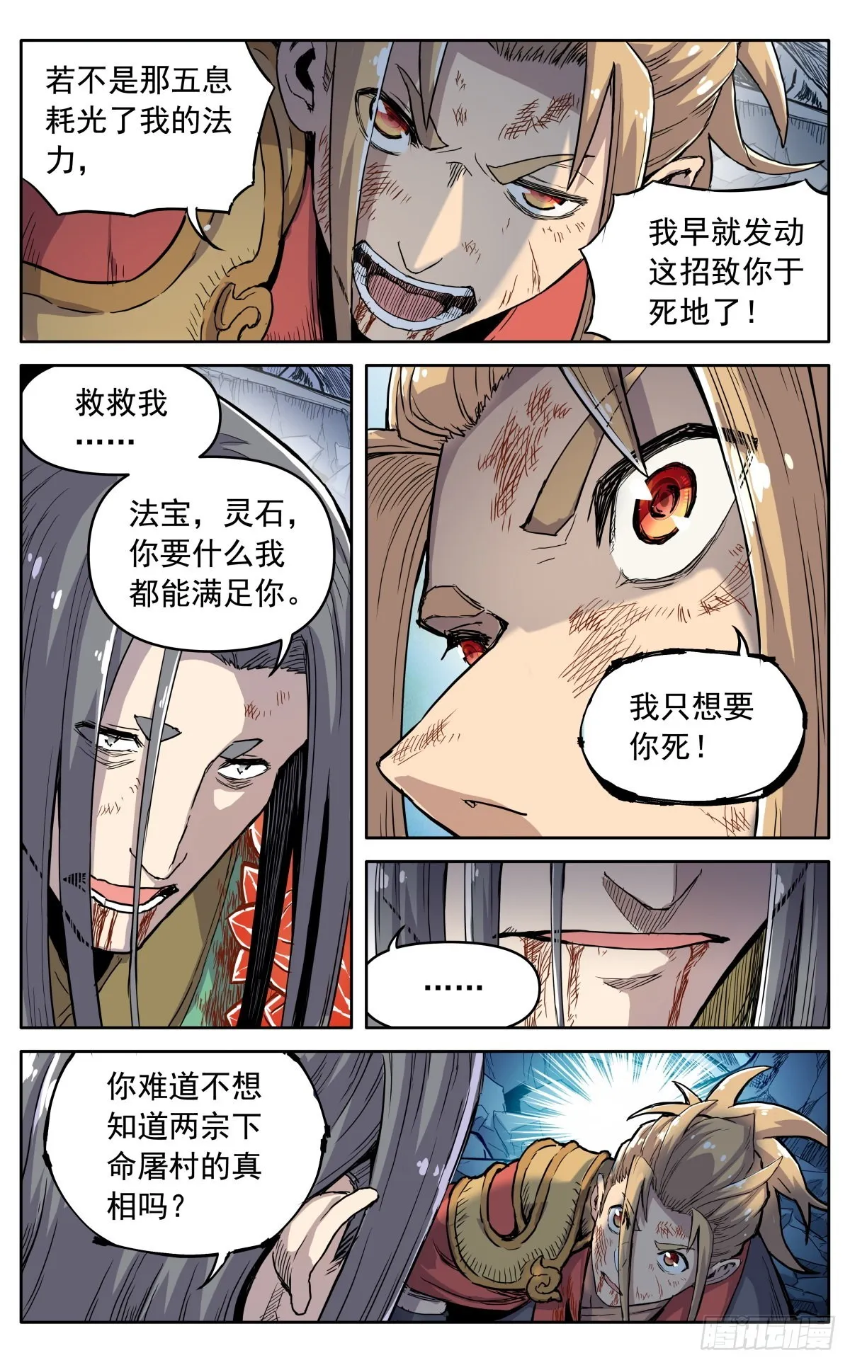 第三十九话：意料之外 第6页