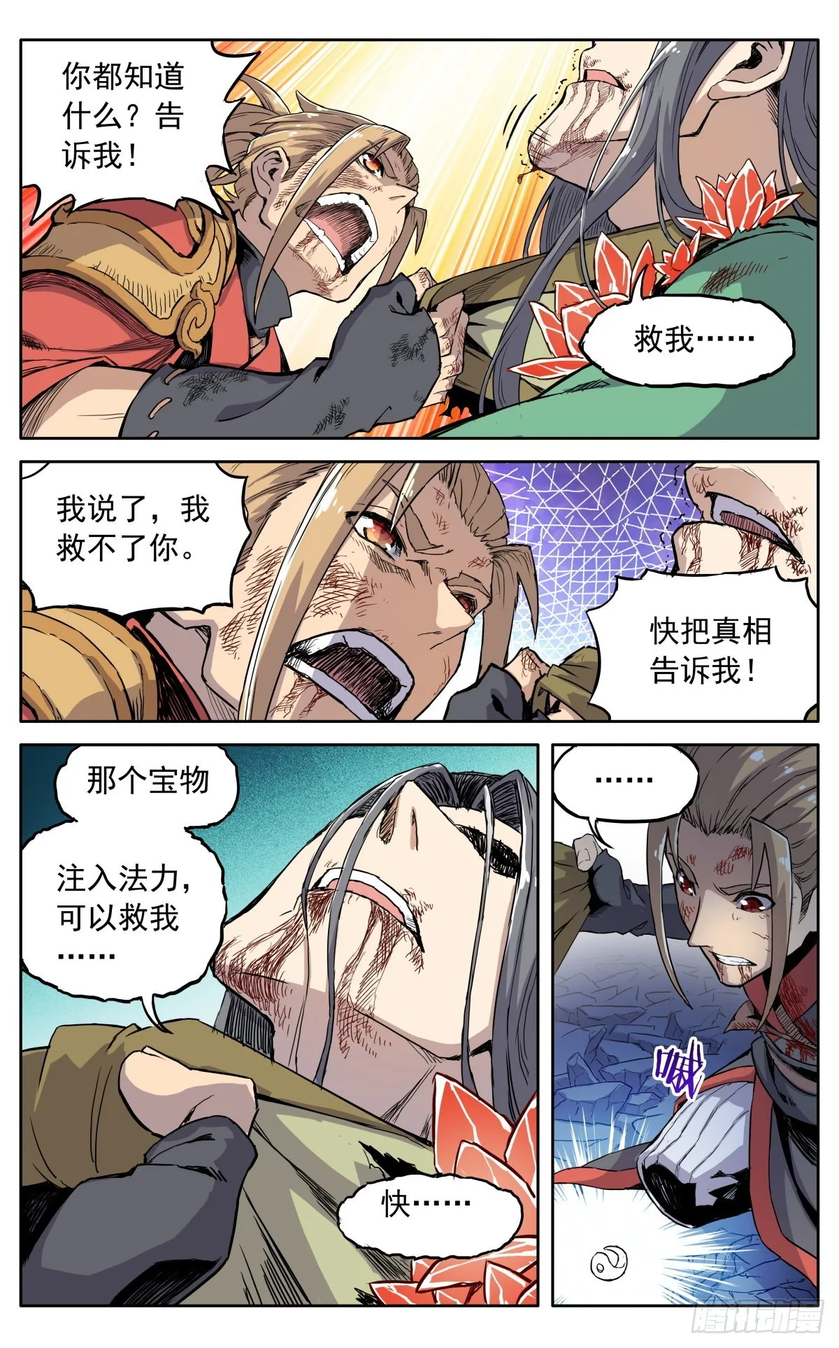 第三十九话：意料之外 第7页