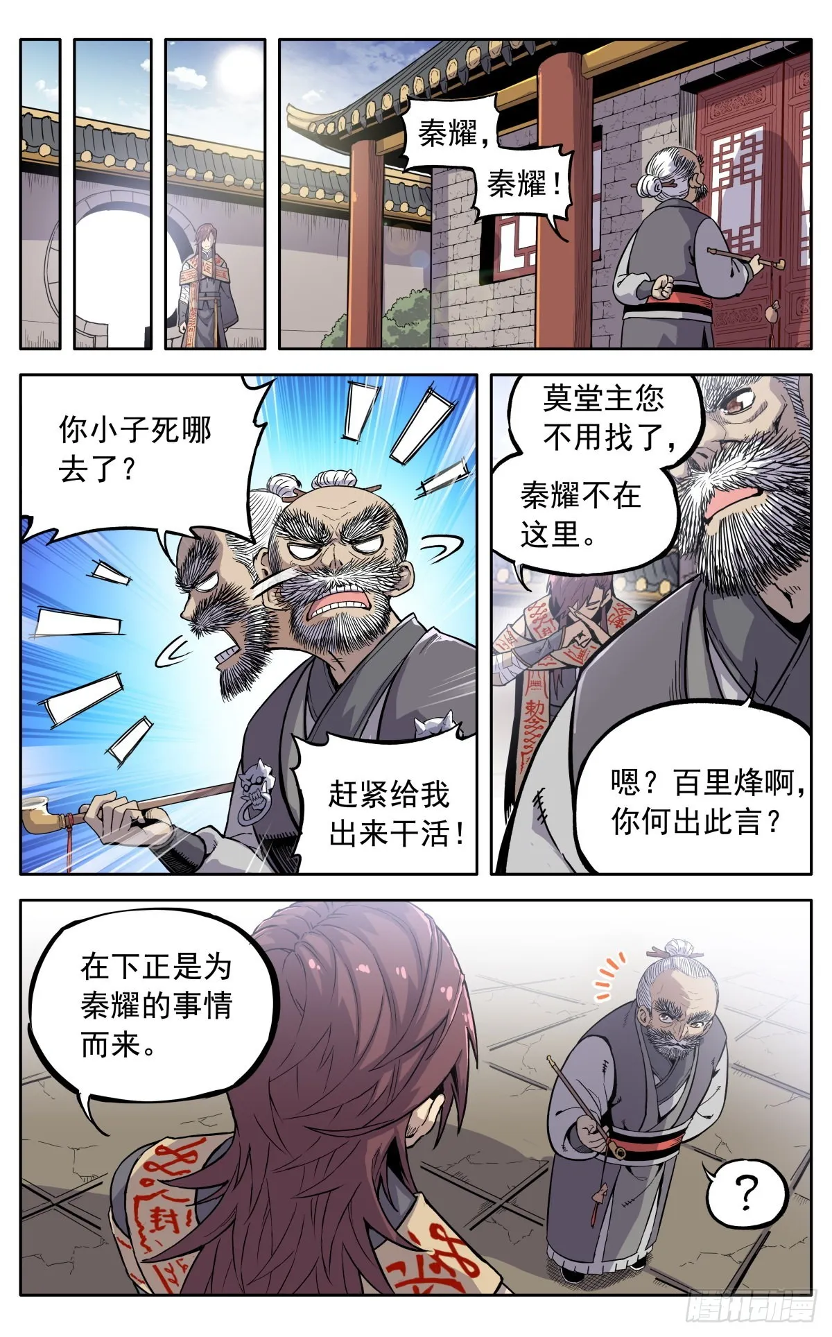 第三十九话：意料之外 第11页