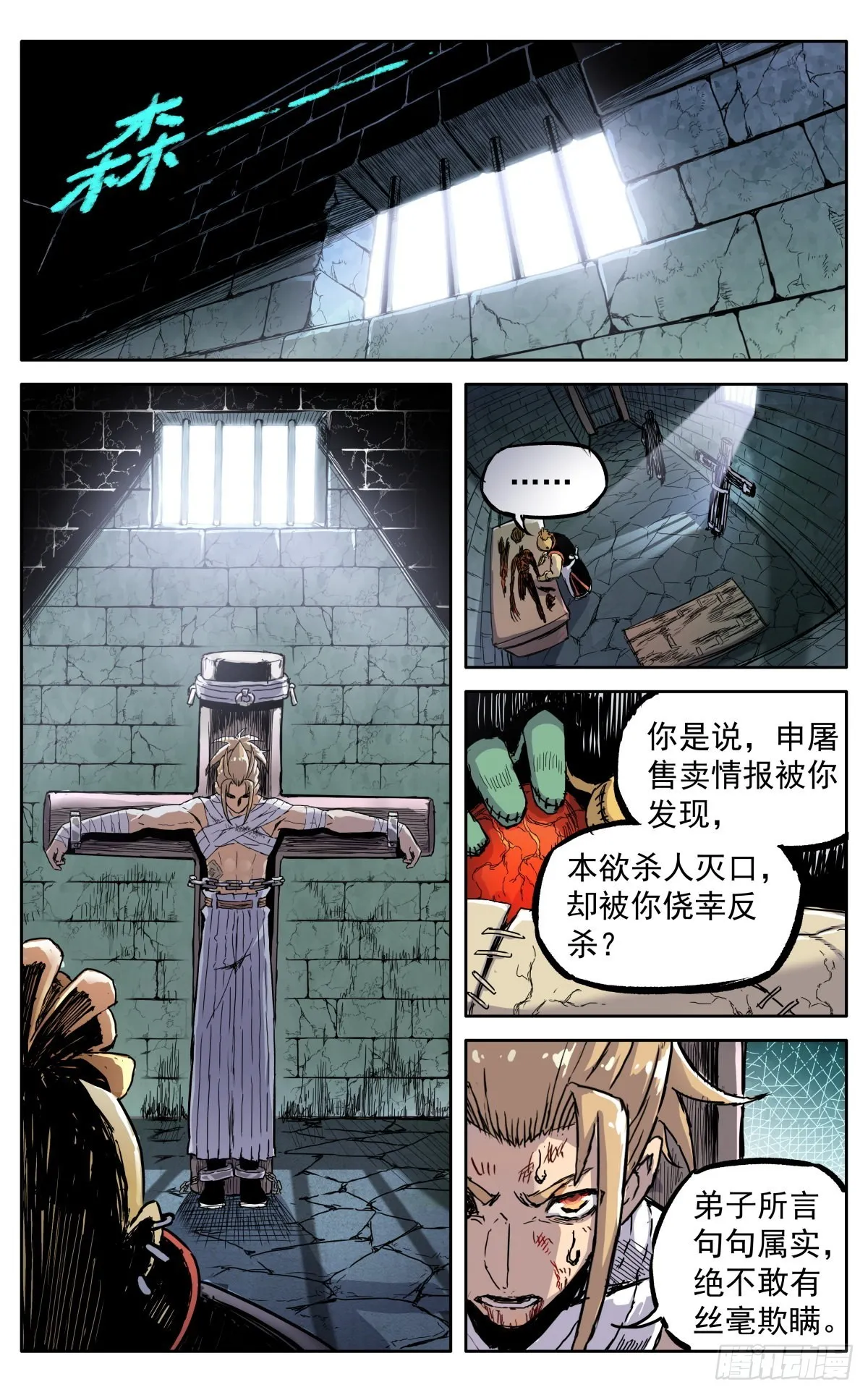 第三十九话：意料之外 第12页