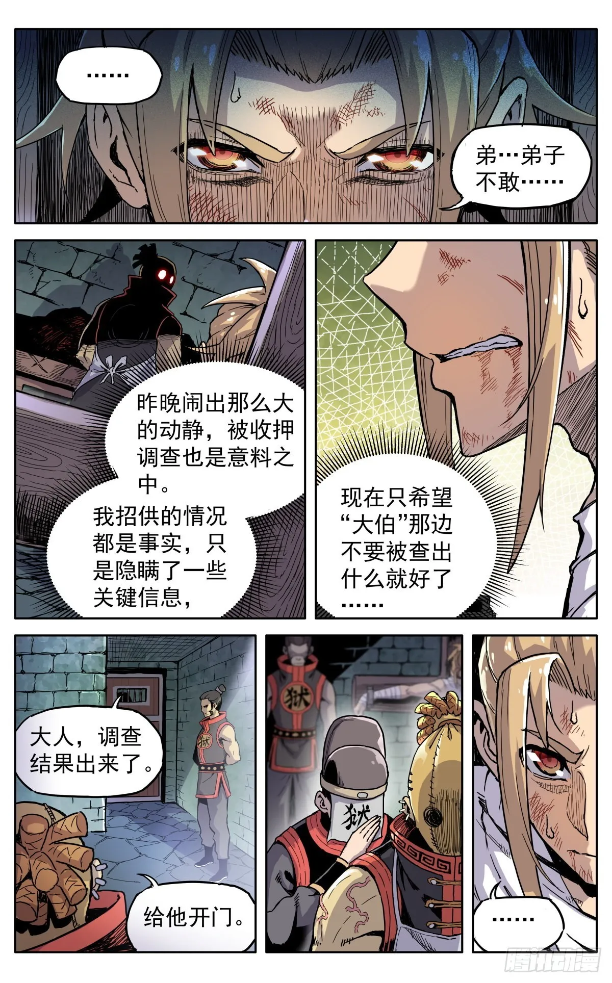 第三十九话：意料之外 第14页