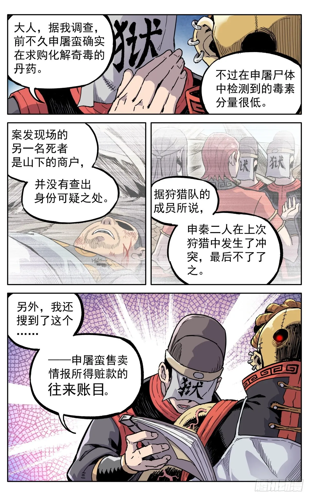 第三十九话：意料之外 第15页