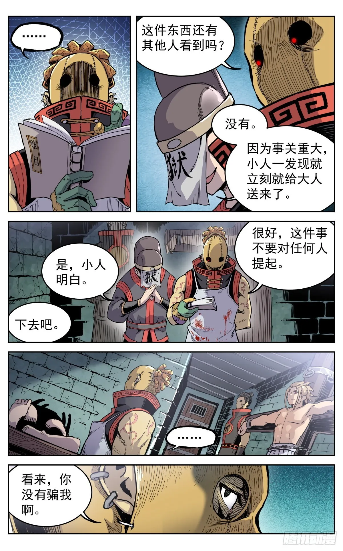 第三十九话：意料之外 第16页