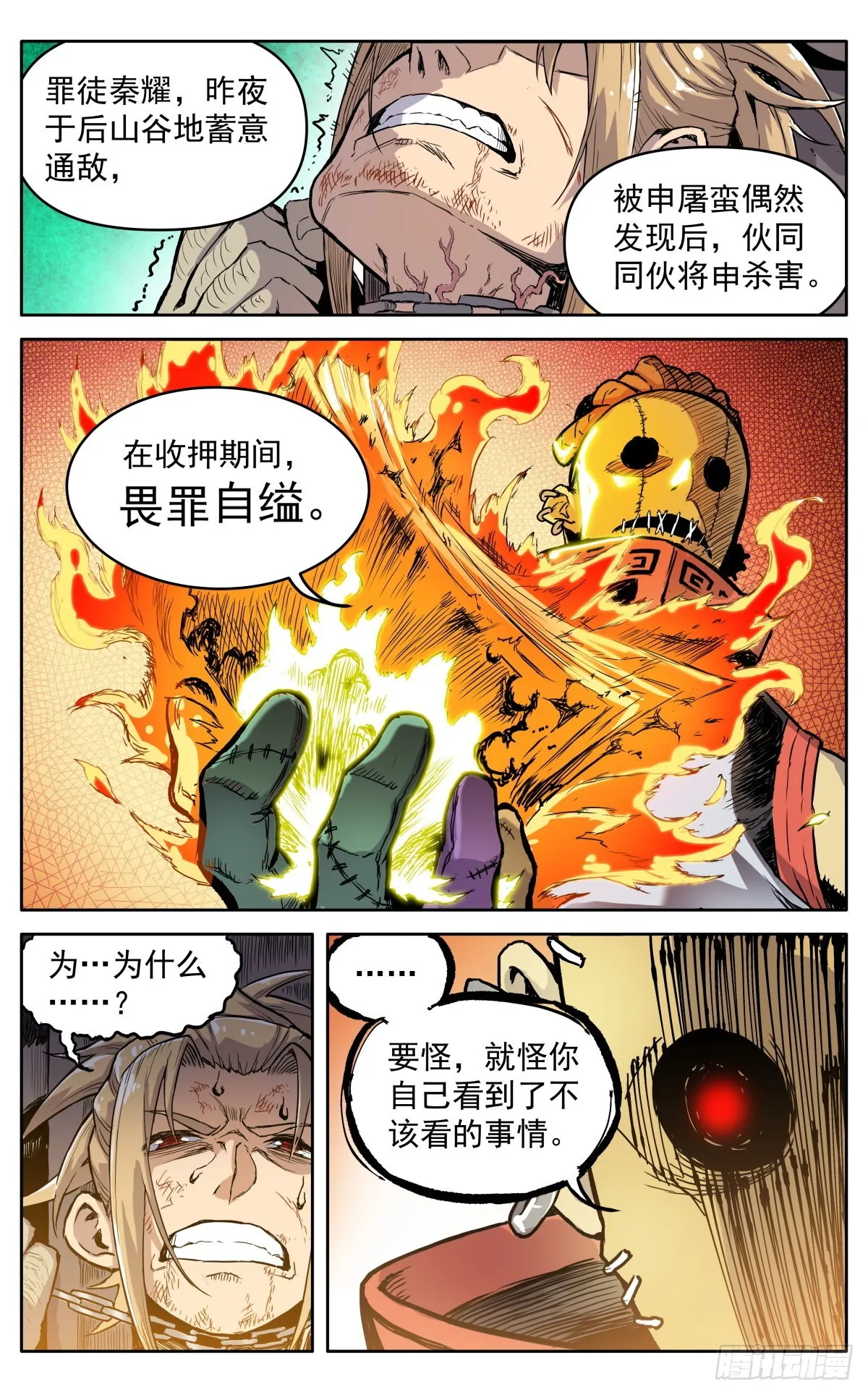第三十九话：意料之外 第18页