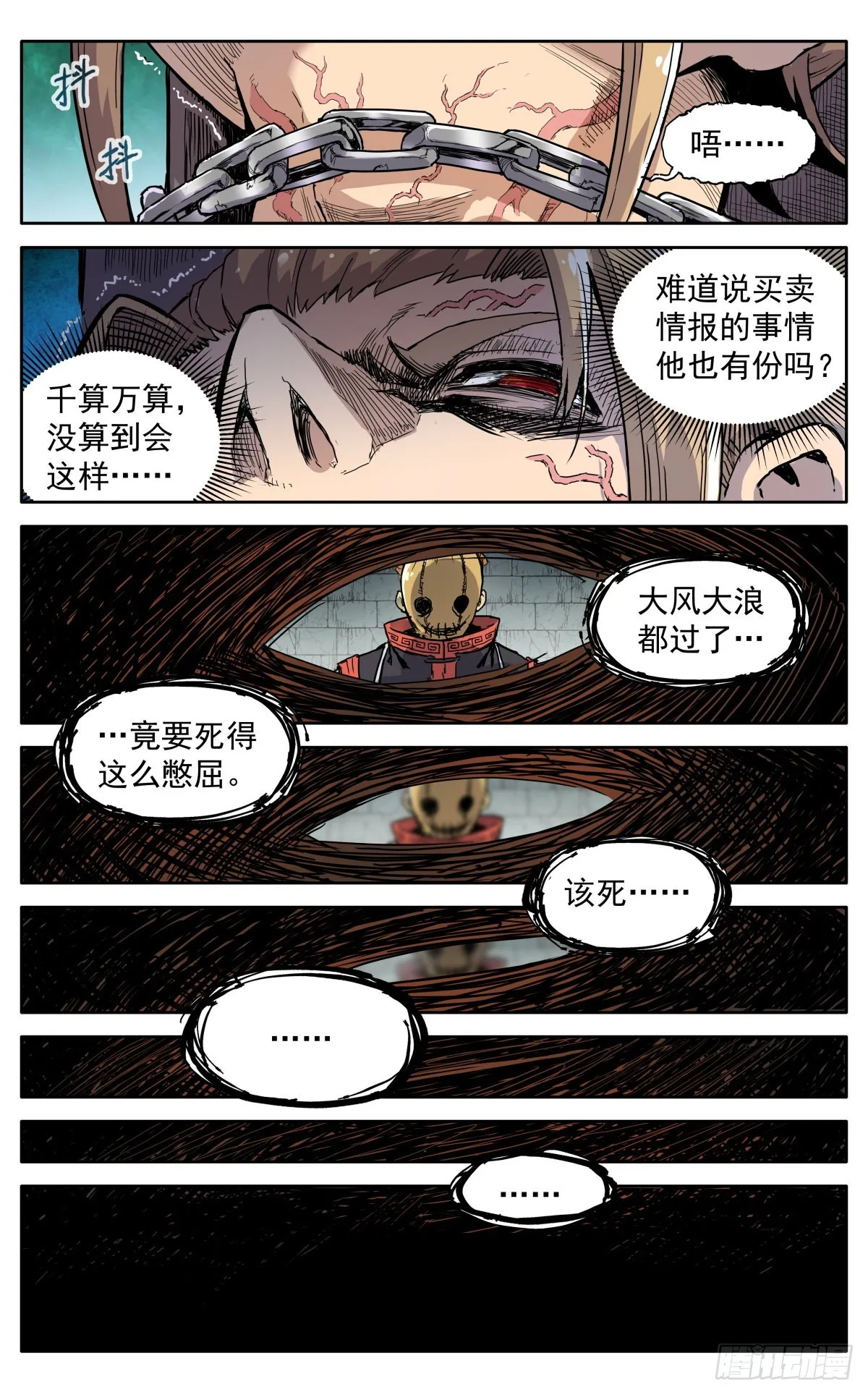 第三十九话：意料之外 第20页