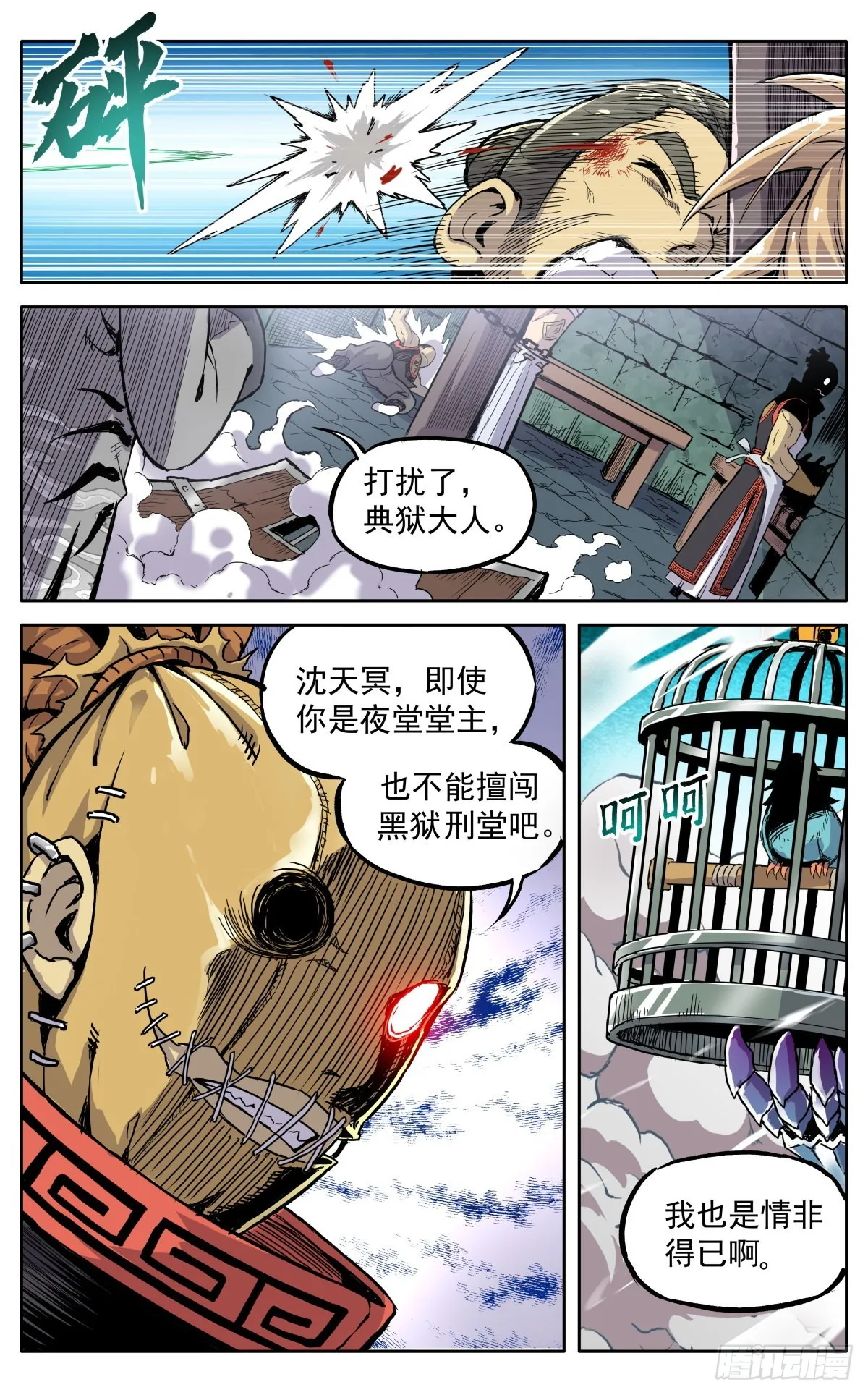 第三十九话：意料之外 第22页