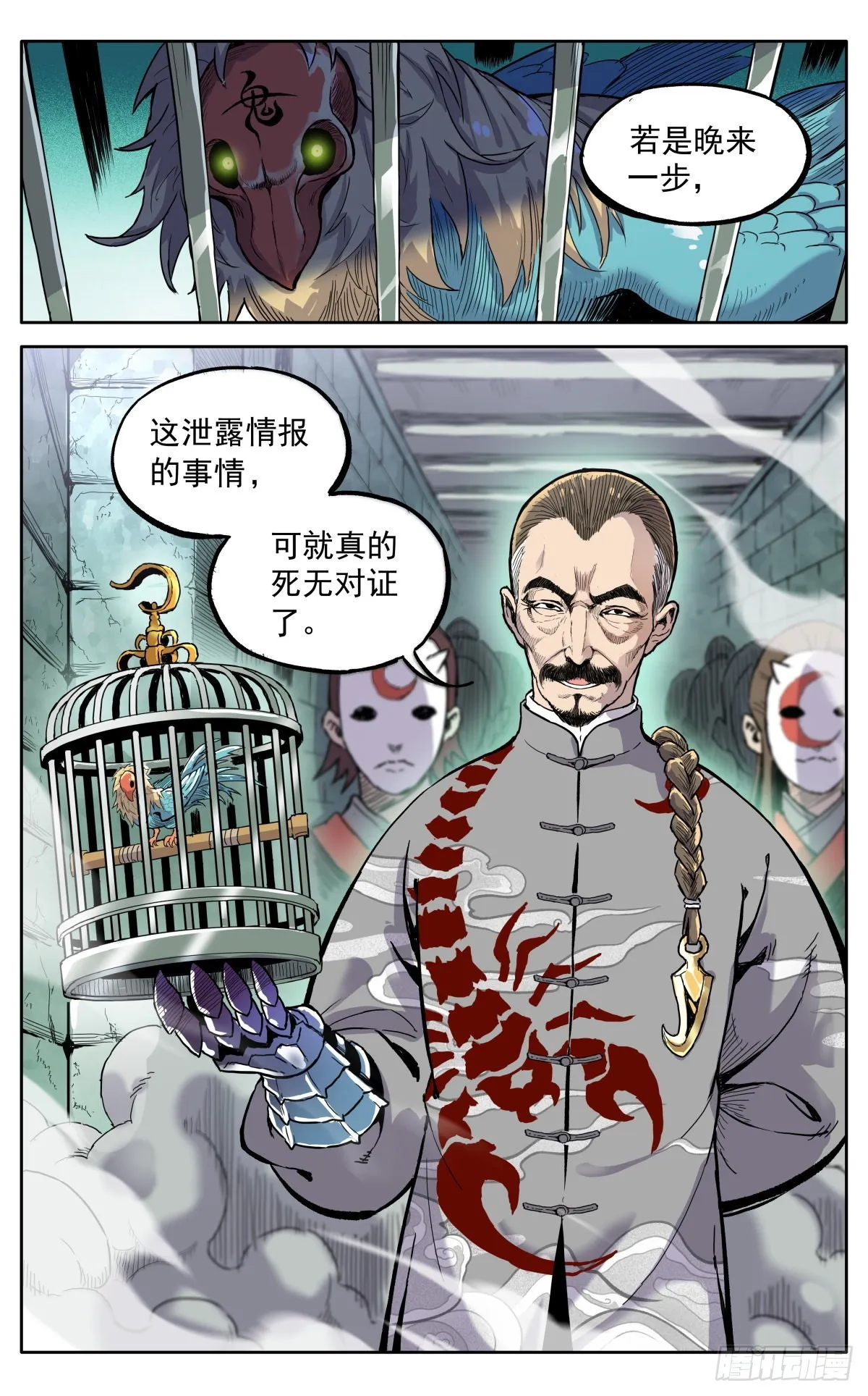 第三十九话：意料之外 第23页