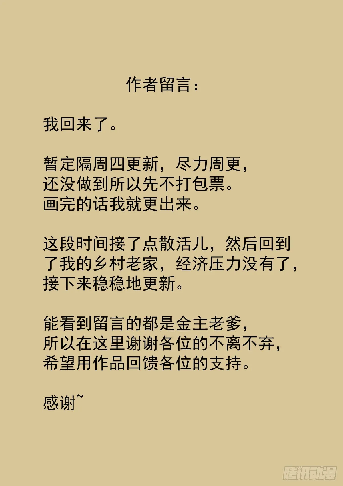 第三十九话：意料之外 第24页