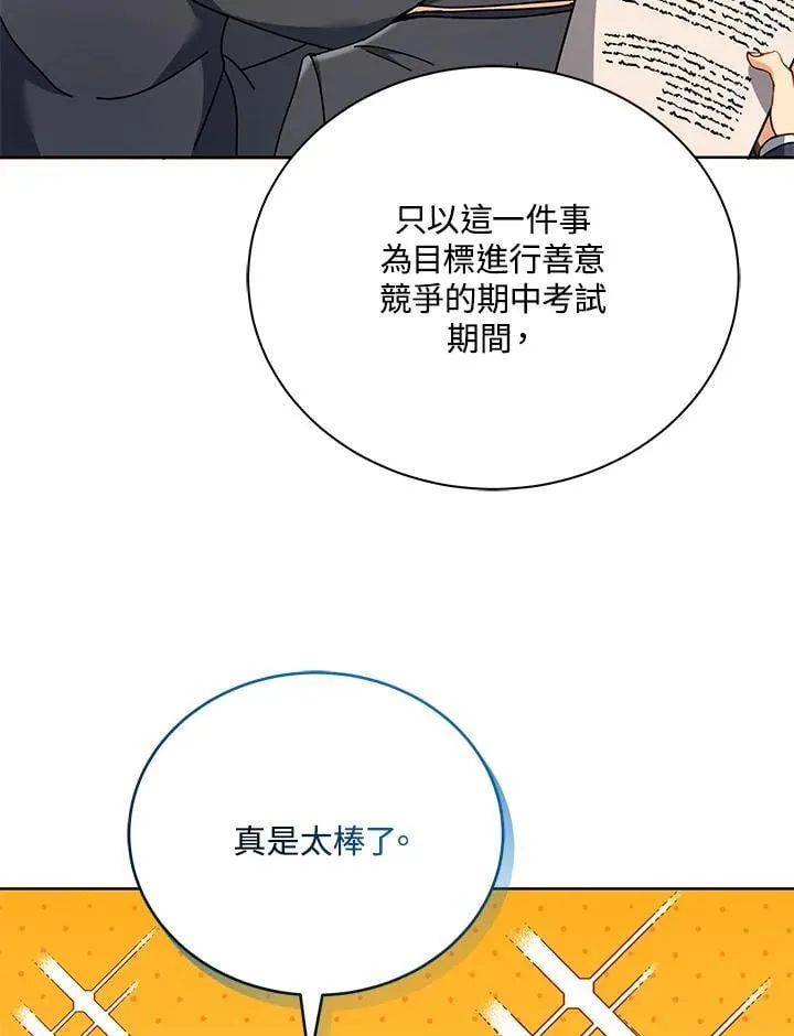 第66话 第8页