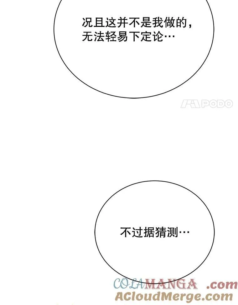 90.阴谋 第21页