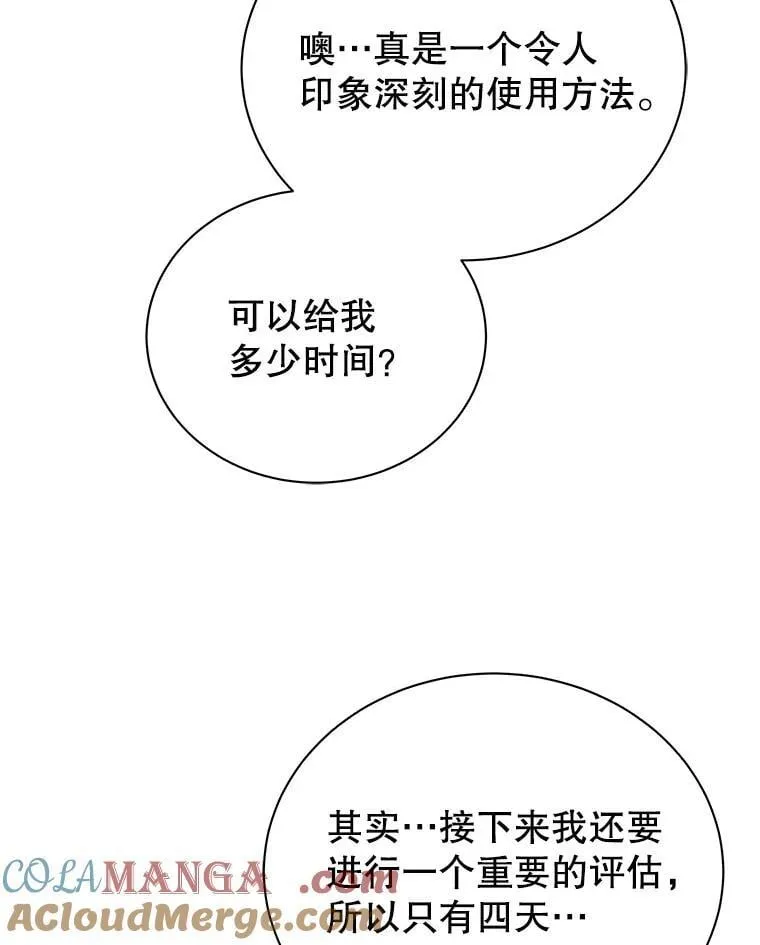 103.你赢了 第89页