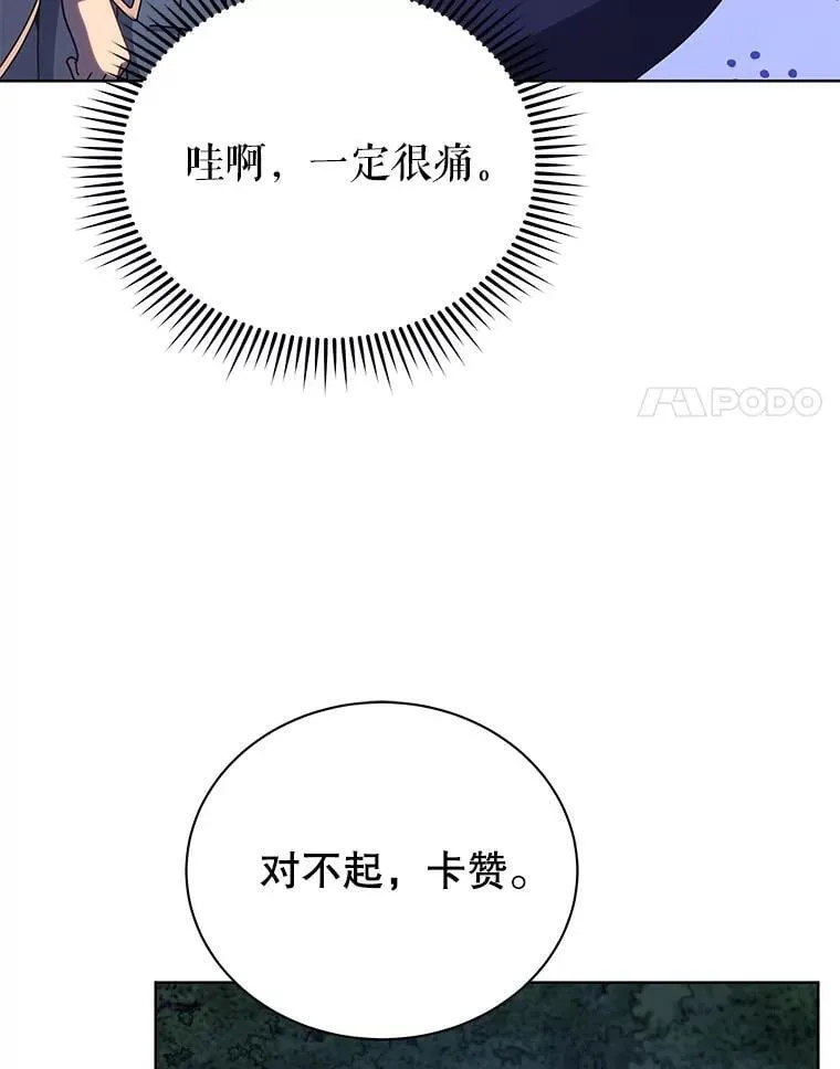 105.统一战线 第88页