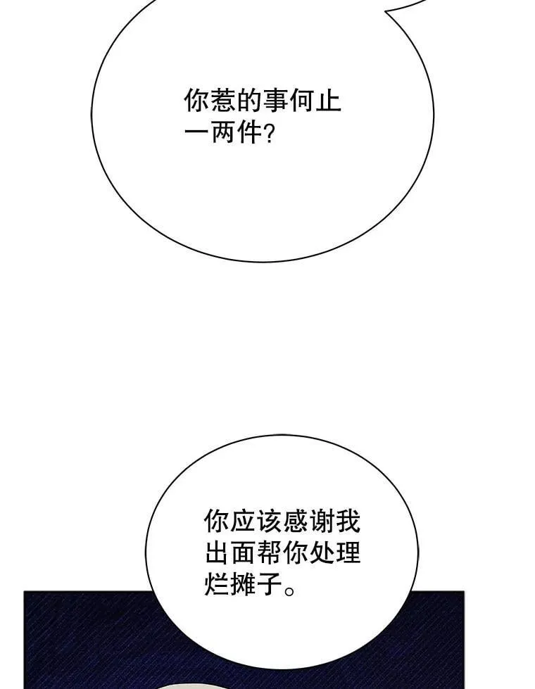 111.我替他道歉 第118页
