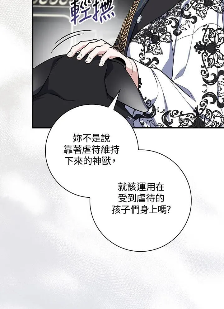 第44话(第1季最终章) 第66页