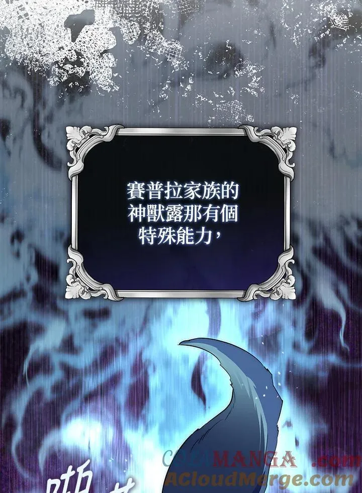 第44话(第1季最终章) 第73页