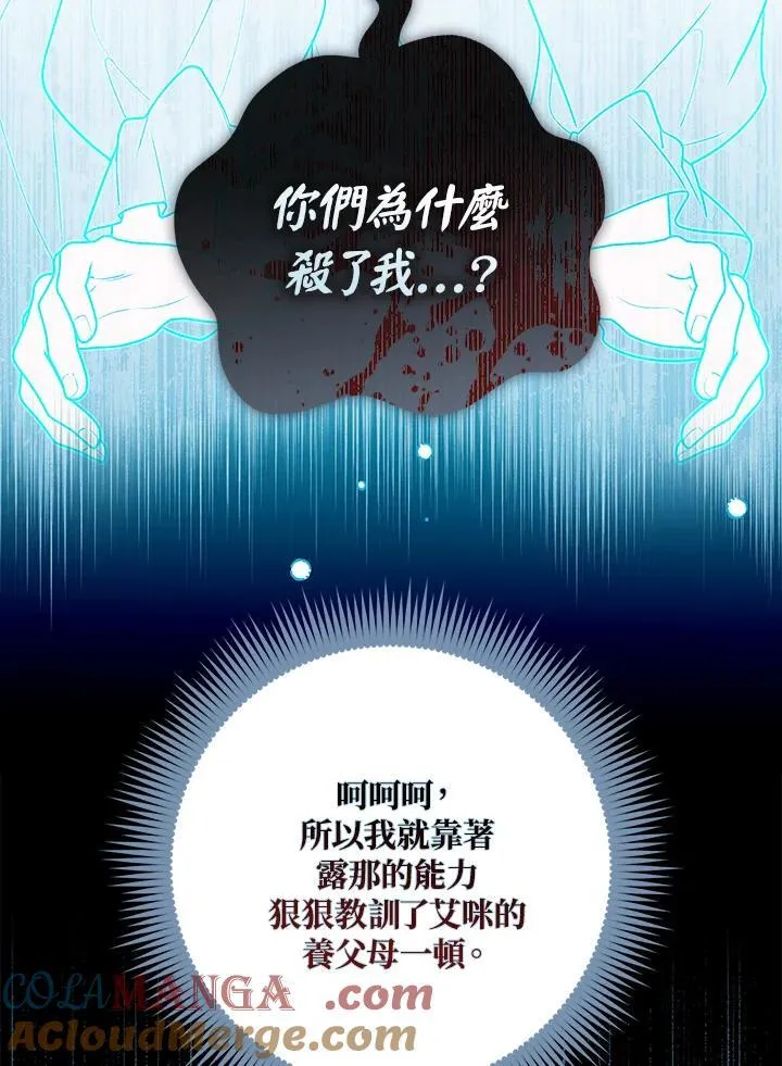 第44话(第1季最终章) 第77页