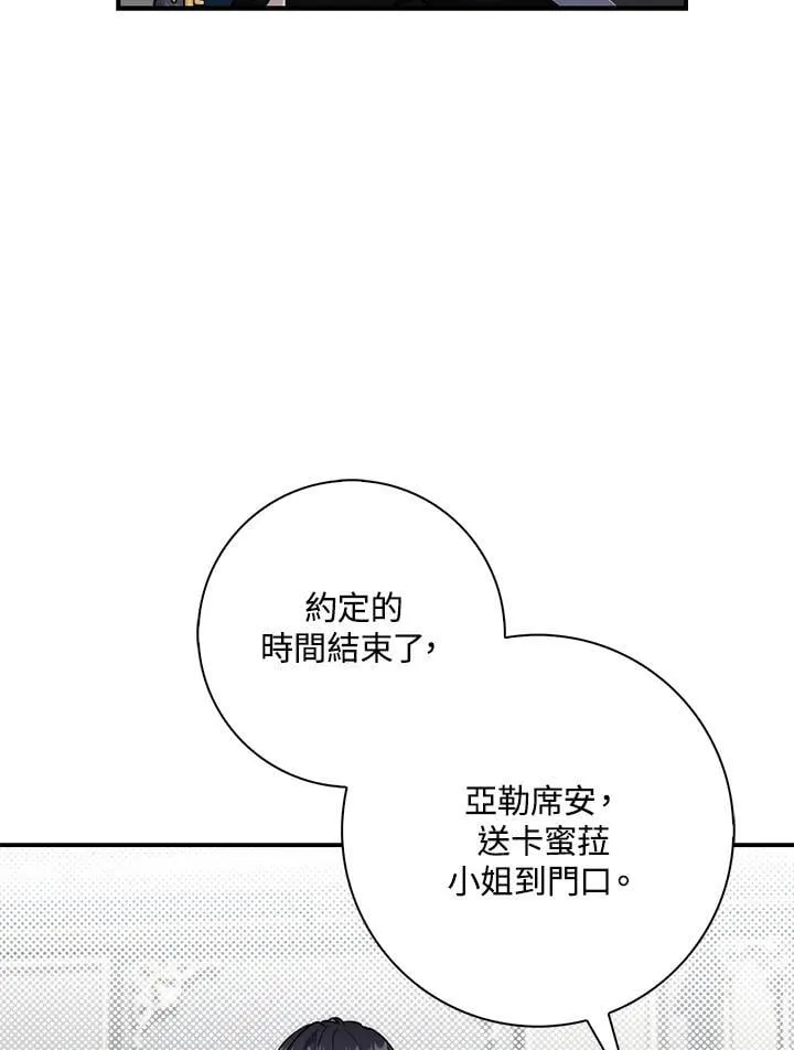 第44话(第1季最终章) 第84页