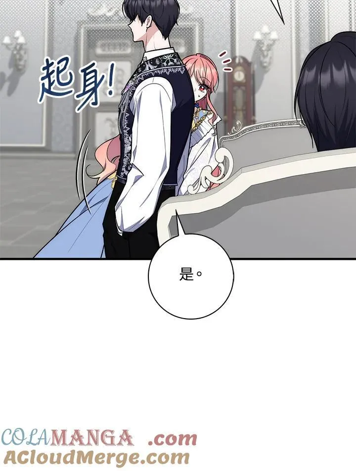 第44话(第1季最终章) 第85页
