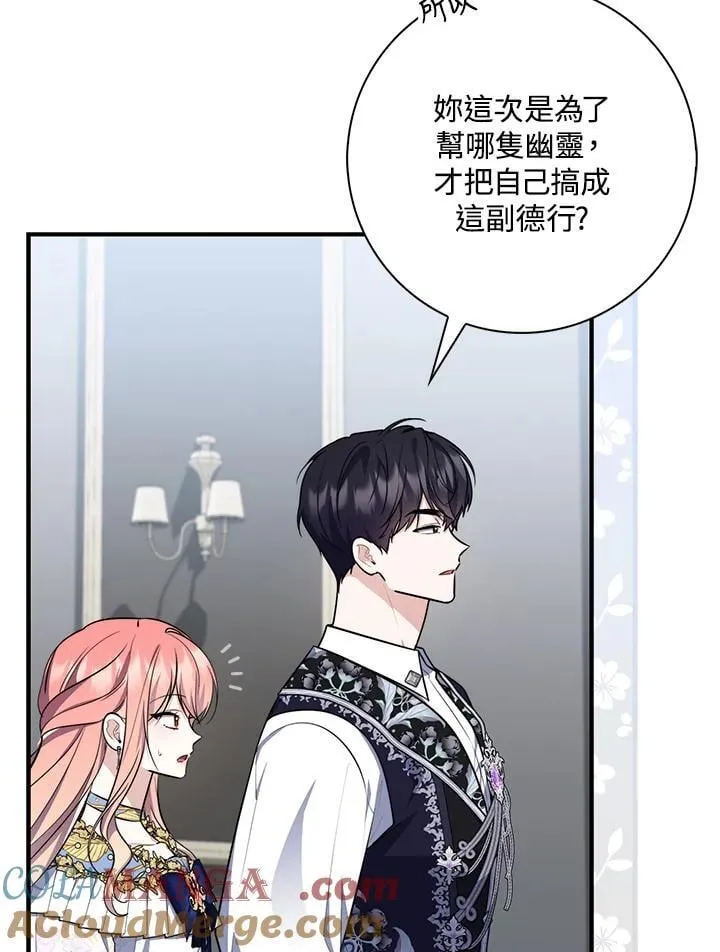 第44话(第1季最终章) 第89页
