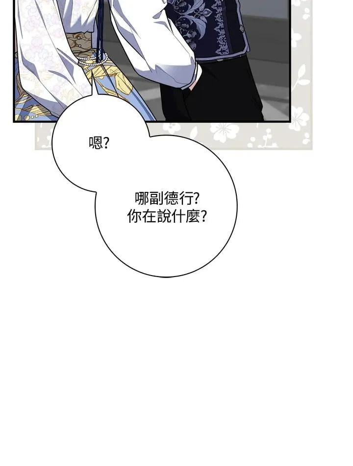 第44话(第1季最终章) 第90页