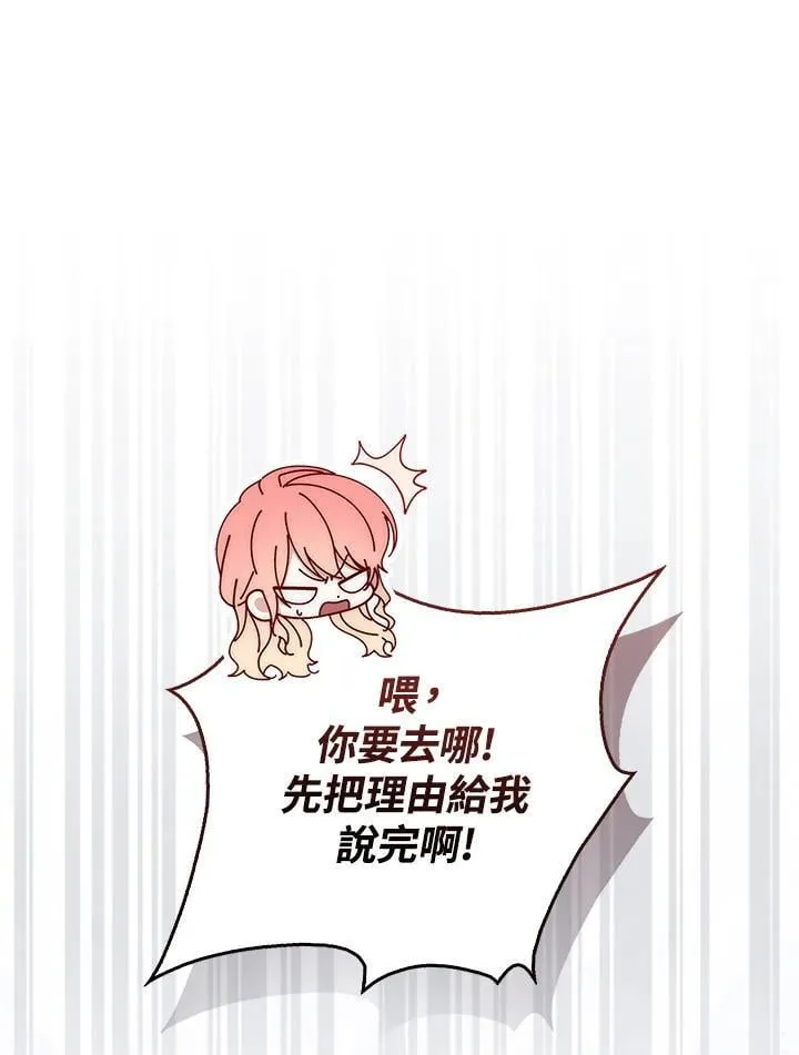 第44话(第1季最终章) 第104页