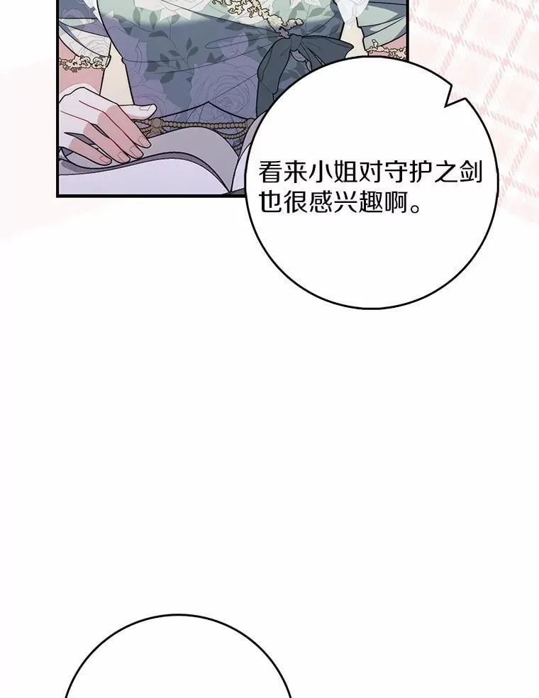47.暗算失败 第73页