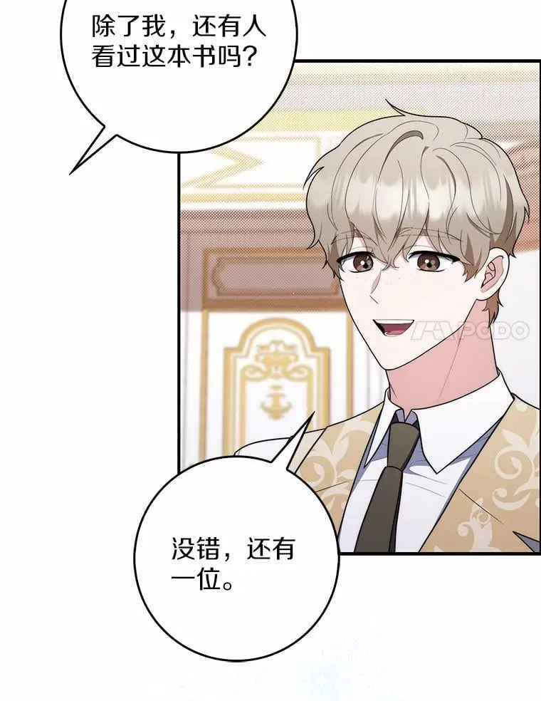 47.暗算失败 第74页