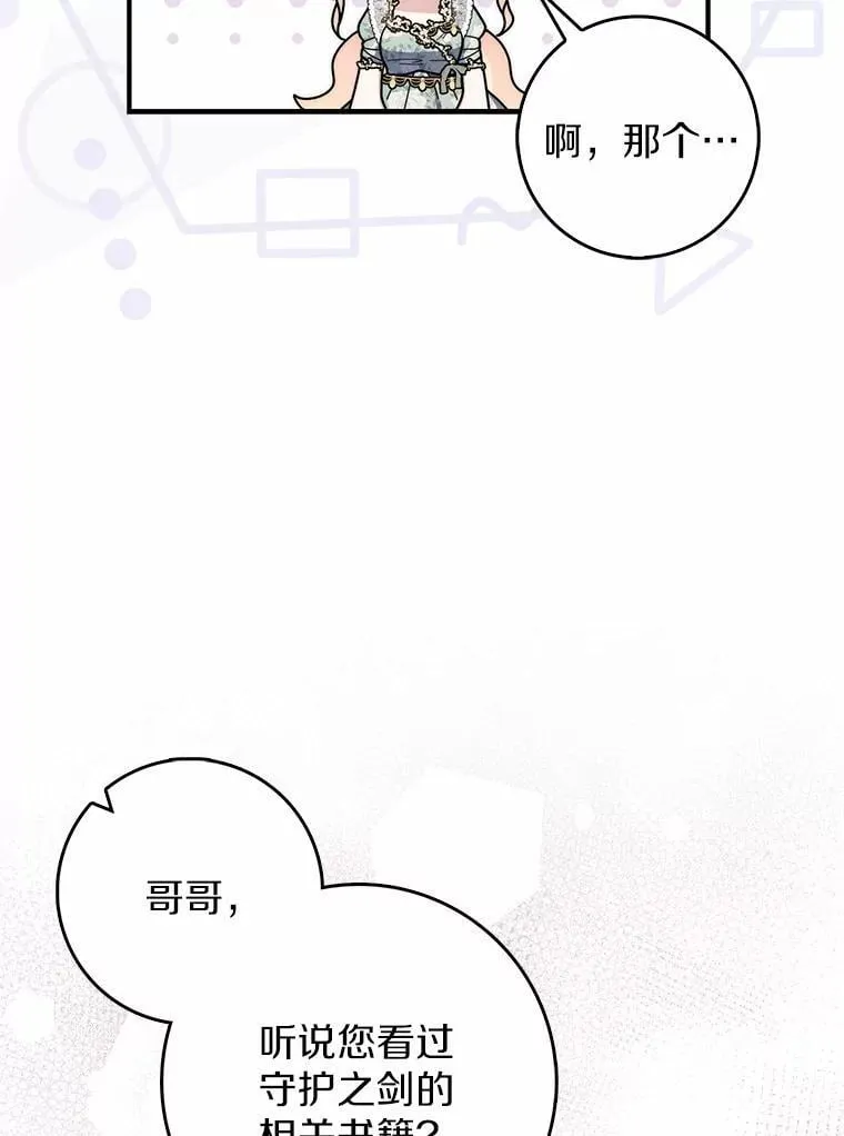 47.暗算失败 第93页