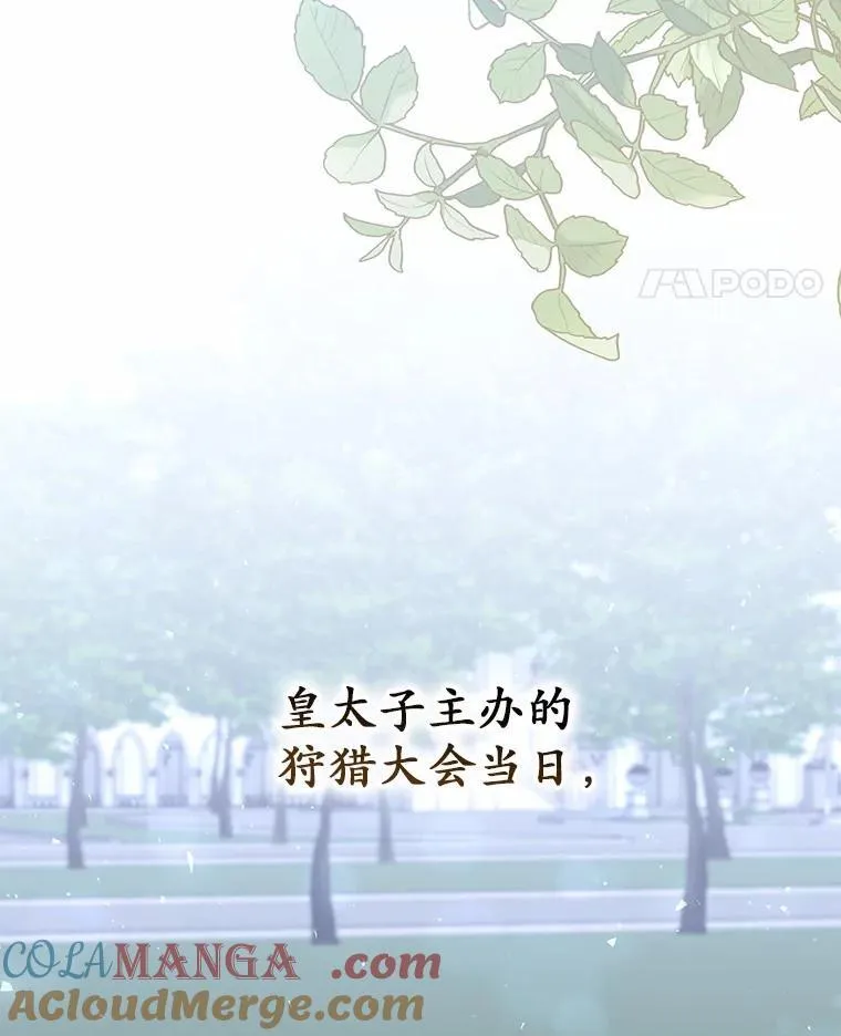 51.狩猎大会 第9页
