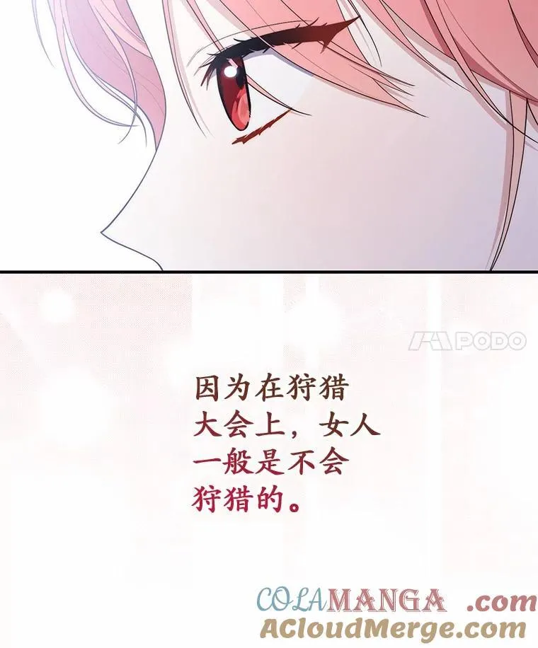 51.狩猎大会 第33页