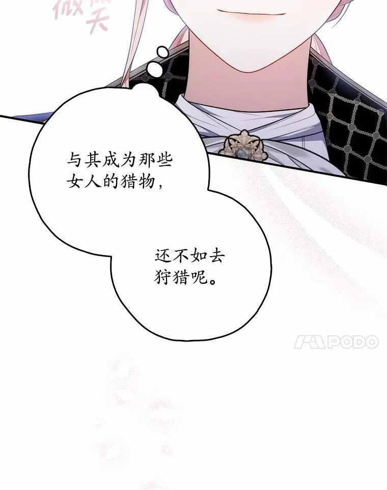 51.狩猎大会 第43页