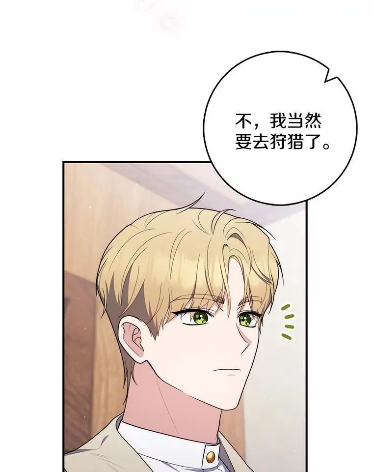51.狩猎大会 第44页
