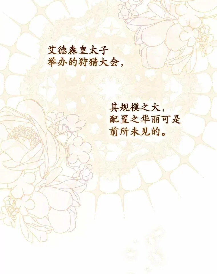 51.狩猎大会 第60页