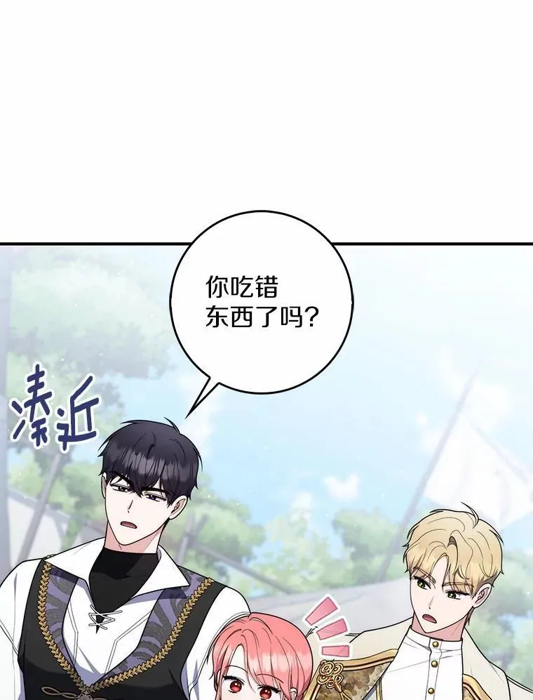 51.狩猎大会 第79页