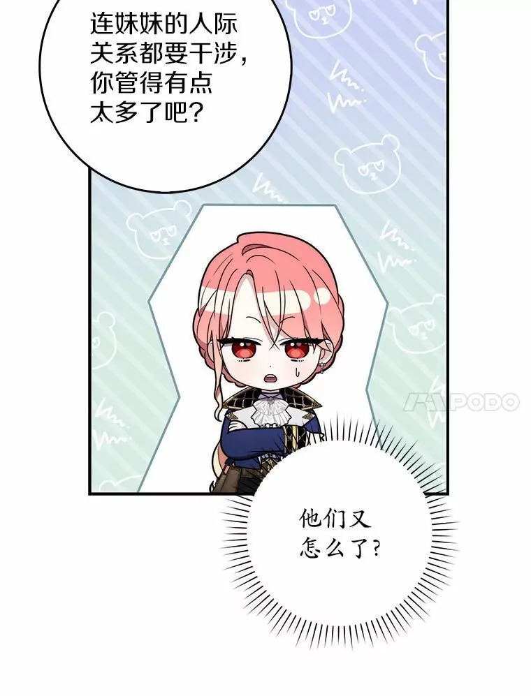 51.狩猎大会 第87页