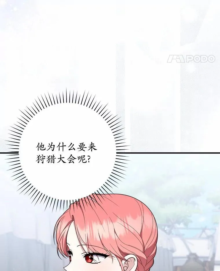 51.狩猎大会 第94页